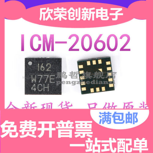 原装正品 ICM-20602 LGA-16 3轴加速度3轴陀螺仪 6轴姿态传感器