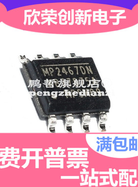 全新原装 MP2467DN-LF-Z MP2467DN SOP-8 DC-DC 开关稳压器IC