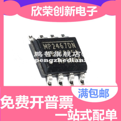 全新原装 MP2467DN-LF-Z MP2467DN SOP-8 DC-DC 开关稳压器IC