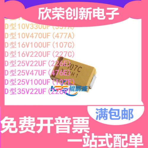 7343贴片钽电容D型 10V 16V 25V 100UF 107C 22 47UF 220UF 330UF