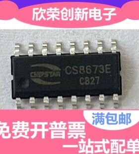 CS8673 CS8673E 音频功率放大器芯片 贴片SOP-16 全新原装 现货