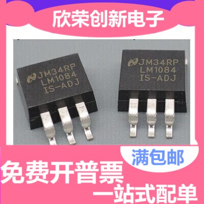 LM1084IS-ADJ LM1084 全新现货 品质保证 可直接拍买