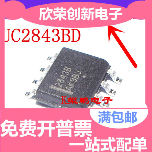 UC2843B 2843B UC2843BD SOP-8贴片 PWM电源管理IC 全新进口原装