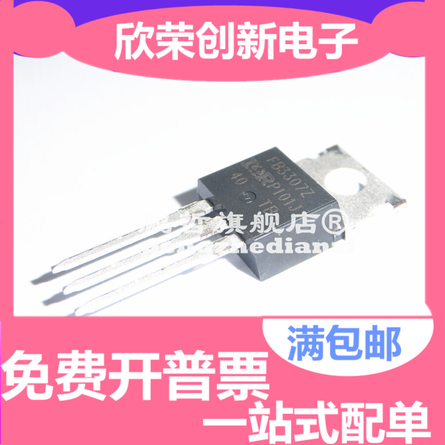 IRFB3307ZPBF FB3307Z MOS(场效应管)TO-220 120A 75V N沟道 230W