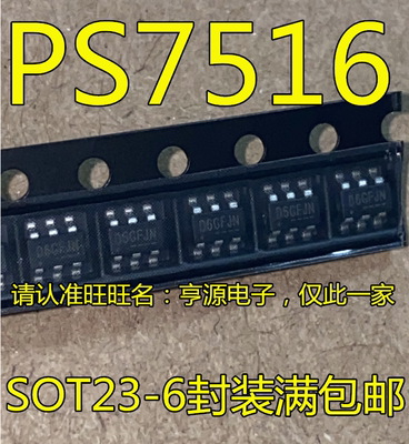PS7516 丝印D6 SOT23-6  集成 IC芯片 D6G 同步整流升压芯片 全新