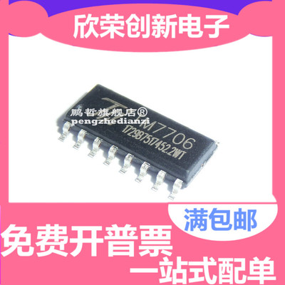 窄体 TM7705 TM7706 SOP16 TM 3通道伪差分模拟输入 基准模数转换