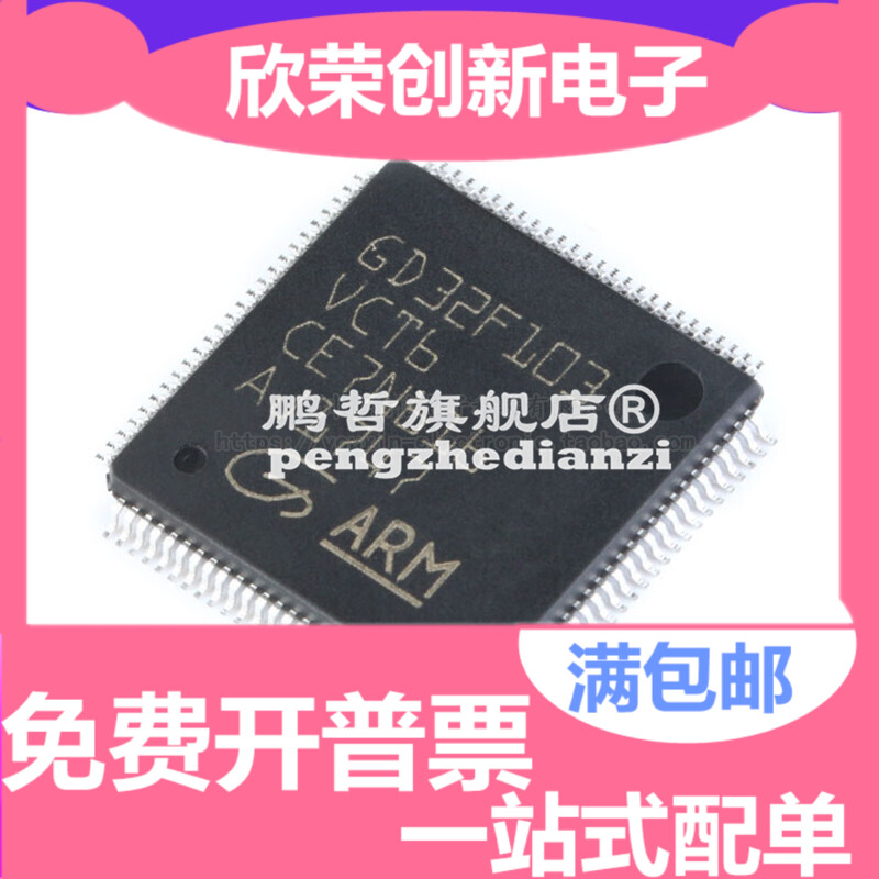 GD32F103VCT6 LQFP100 兼容代替STM32F103VCT6  GD32 MCU