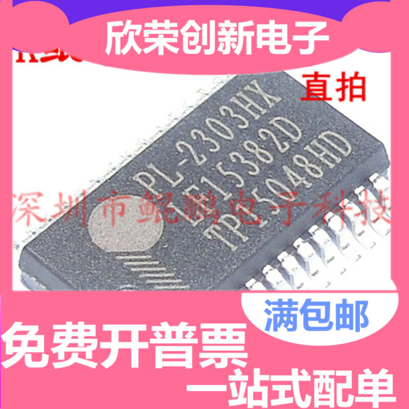 全新原装假一罚十 PL-2303HXD PL2303HXD SSOP28 串口USB芯片 D版