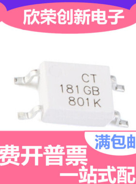 原装正品 CT181GB(T1) SOP-4 贴片 兼容TLP181GB