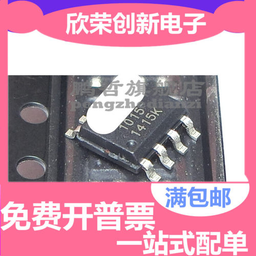 全新原装 AS1015KBT 23V/5A大功率电源IC 1015放大器 SOP-8 现货