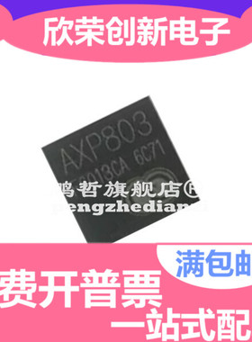 AXP803 QFN68封装 平板电源管理IC 全新原装进口