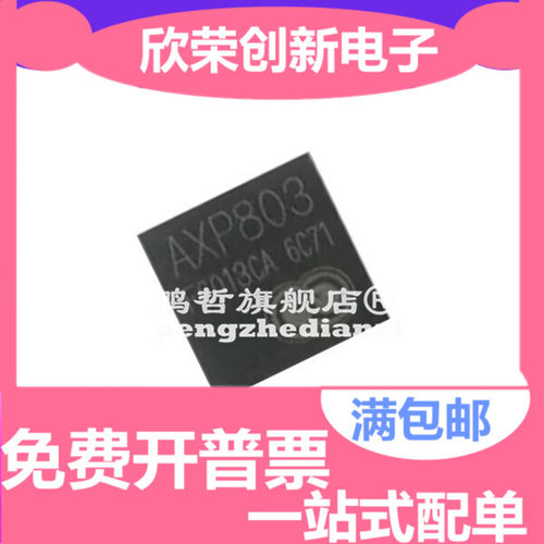 AXP803 QFN68封装 平板电源管理IC 全新原装进口