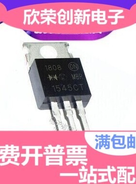 全新MBR1545 MBR1545CT TO-220 45V/15A 肖特基三极管 大芯片