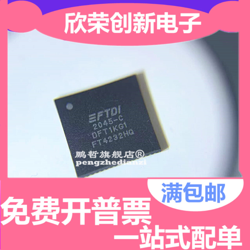 全新原装 FT4232HQ-REEL FT4232HQ FT4232 FT4232HL 现货可拍