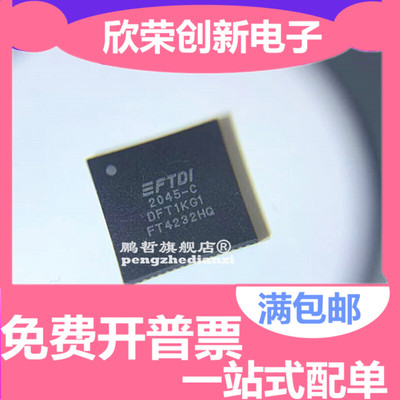 全新原装 FT4232HQ-REEL FT4232HQ FT4232 FT4232HL 现货可拍