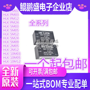 PM01 HLK 5M05原装 DC隔离开关电源模块220V转3.3V5V12V