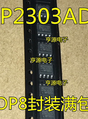 全新 M2303ADN MP2303ADN MP2303DN M2303DN 贴片8脚 SOP-8