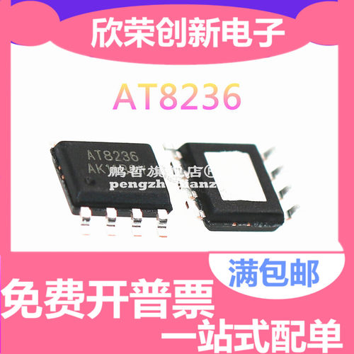 电机驱动芯片AT8236 可代替兼容A4950ELJTR-T 贴片SOP-8 原装正品