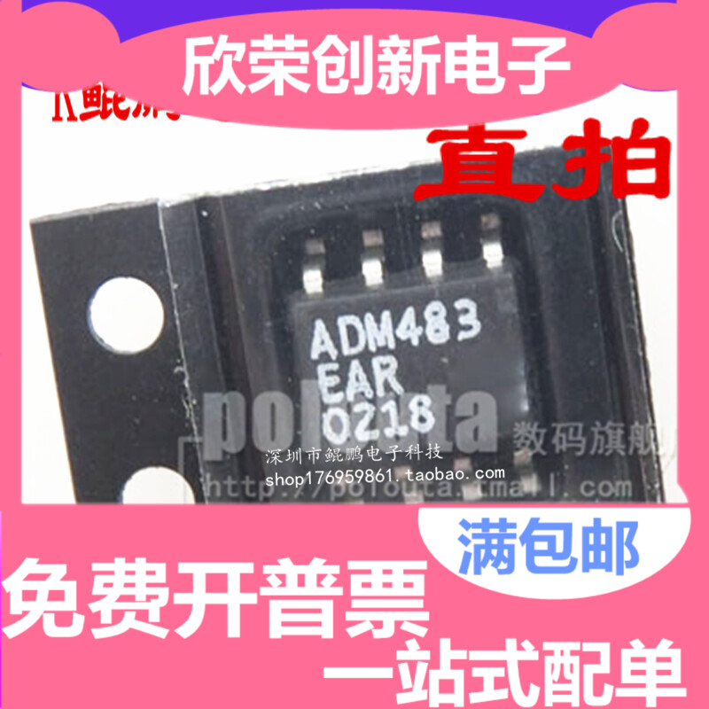 ADM483EAR 贴片 SOP8 驱动收发 芯片 ADM483 全新进口原装