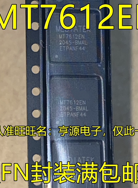MT7613BEN MT7612EN MT7612UN QFN封装 路由器主控IC  可直拍