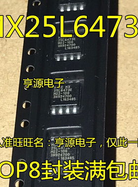 MX25L6473EM2I-10G MX25L6473E SOP8 闪存 存储器 全新进口