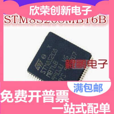 STM8S208 STM8S208MBT6B 全新 原装单片机 控制器 质量好
