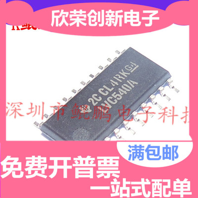 SN74LVC540ANSR 丝印：LVC540A SOP-20中体 进口正品 IC配套 可直