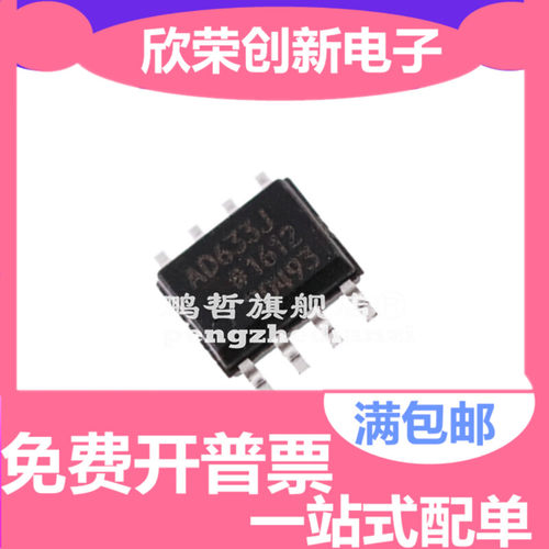 AD633J AD633JR AD633JRZ SOP8 全新模拟乘法器芯片 贴片IC AD