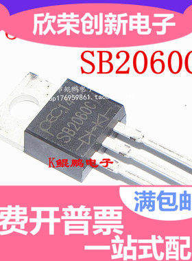 全新原装 SB2060CT 直插TO-220 SB2060 可直接拍下