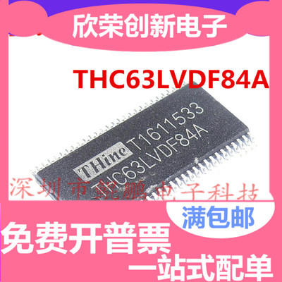 全新原装 THC63LVDF84B-G THC63LVDF84A TSSOP56