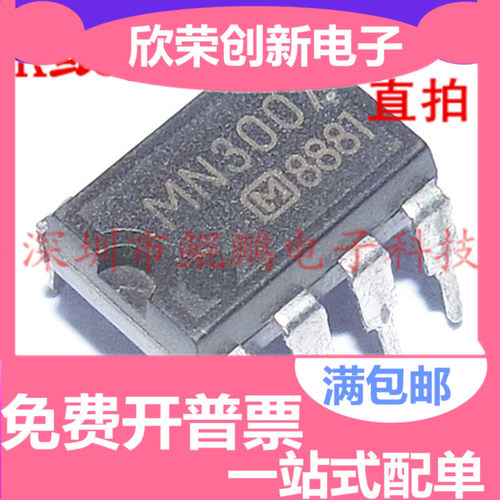 MN3007 直插DIP-8 全新进口原装 质量保证