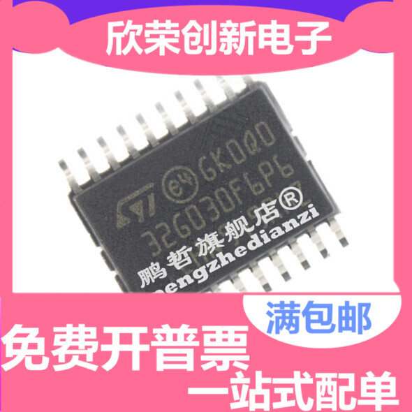 STM32G030F6P6TR 32G030F6P6 微控制器 TSSOP20 全新原装