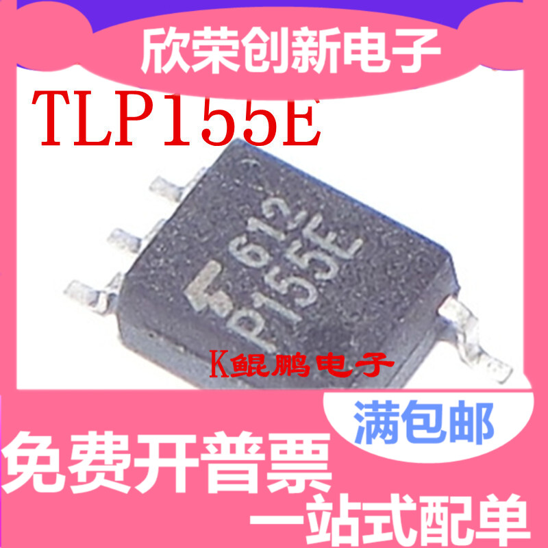 P155E TLP155E 贴片5脚 光隔离器 光电耦合芯片 光耦 直拍