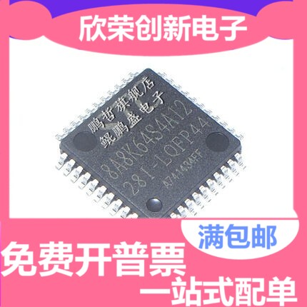 原装 新版本 STC8A8K64D4-45I-LQFP44 替代STC8A8K64S4A12-28I