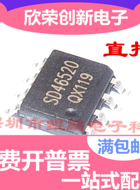 全新SD46520 46520  贴片SOP-8 可直接拍