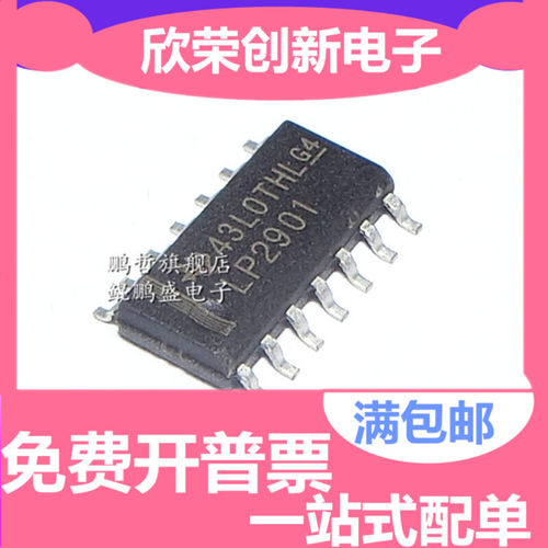 全新进口 LP2901 LP2901DR 贴片 SOP14 线性比较强芯片