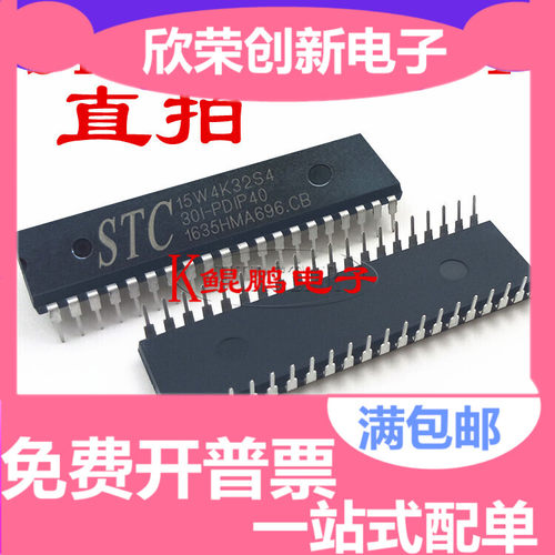 STC15W4K32S4-30I-PDIP40 全新原装正品现货 专营全系列单片机