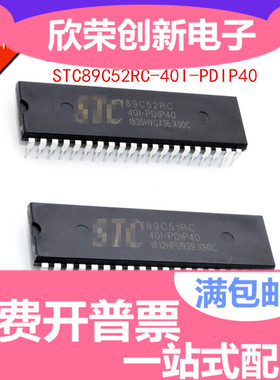 STC89LE52RC-40I-PDIP40 STC89C52RC-40I-PDIP40 单片机 全新原装