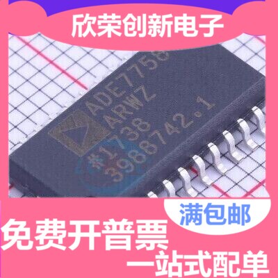 全新 ADE7758ARWZ ADE7758ARW ADE7758 SOP24 三相电能计量芯片