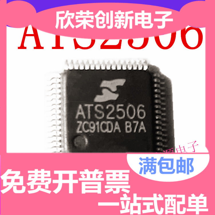 ATS2506 2506LQFP64充电音箱主控器ACTIONS全新原装可直拍