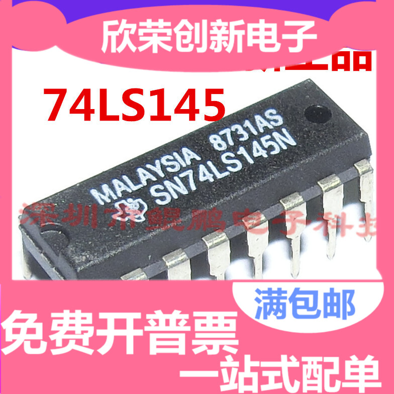 全新原装正品 74LS145 SN74LS145N HD74LS145P DIP16数字逻辑芯片