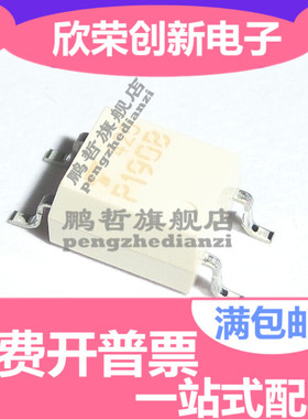 TLP190B 贴片 SOP4 P190B 芯片 TLP1908 全新进口原装正品