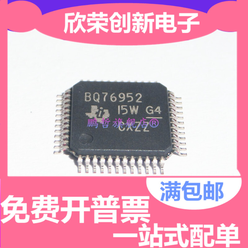 BQ76952PFBR 原装进口 BQ76952 TQFP-48电池管理芯片 BQ76952PFBT