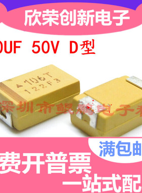 全新原装 50V10UF 胆电容 106T D型 7343 贴片钽电容 黄色
