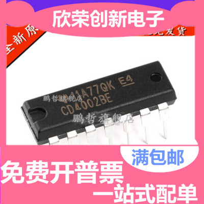 直插 CD4002 CD4002BE DIP-14 双4输入或非门 德洲进口全新原装