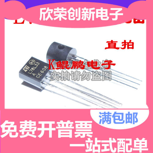 全新 L78L33ACZ 78L33 TO-92 三端稳压器 三端稳压管 1K=290元