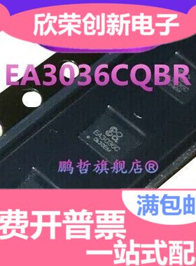 全新原装 EA3036CQBR EA3036C QFN20 贴片 电源管理芯片热卖