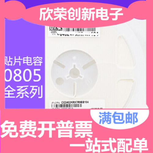 整盘 0805 贴片电容 102K 1NF 10% 50V 4K/盘 100只