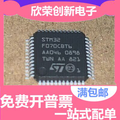 STM32F072 STM32F072CBT6 LQFP-48 微控制器芯片 STM32F072C8T6