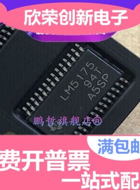 LM5175PWPR 原装进口 HTSSOP28 开关控制器芯片IC LM5175PWP
